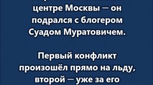 Концертный директор Филиппа Киркорова подрался с блогером Суадом Муратовичем.