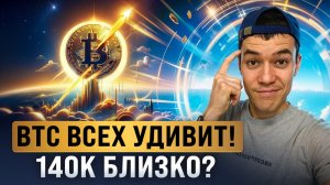 Взрывной рост BTC и альтов! | Безумие в 2026?