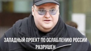 Каллас обманывает. Западный прроект. Требование из США.