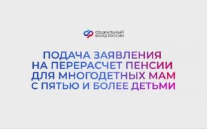 Многодетные мамы могут подать на перерасчет пенсии: подробный гайд