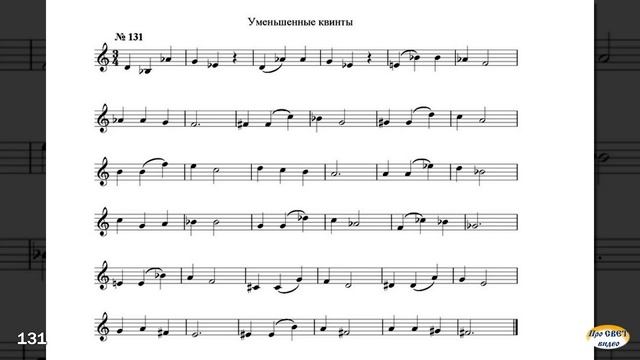 07 Интонационно-слуховые упражнения В.В.Кирюшина №121-140