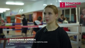 Спортивные события в Томске