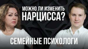 Отношения двух НАРЦИССОВ: Разбор ВАШИХ ситуаций | Прямой эфир 5