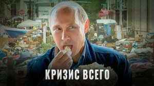 Кризис всего в США: Реальная Америка — страна долгов и руин