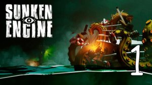 Прохождение Sunken Engine #1 Верфь Лавкрафтовских вод
