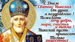 19 Декабря Никола Зимний! Красивое Поздравление С Днём Николая Чудотворца
