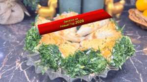 Рецепт праздничной закуски из лаваша