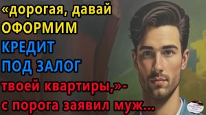 Истории из жизни|Кредит под залог |Аудио рассказы|Аудиокниги слушать онлайн|Жизненные истории