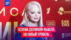 «Схема Долиной» вышла на новый уровень в Москве