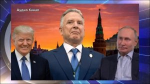 2 декабря после переговоров Путина и Уиткоффа с заявлением выступит Трамп