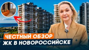 Квартиры с видом на море в Новороссийске l Ремонт в подарок l Скоро сдача!