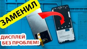 Луший метод замены дисплея на RealME C75  Реалми C75