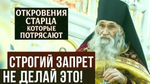 Если вы болеете НИКОГДА не делайте эти три вещи Строгий запрет старца Илия
