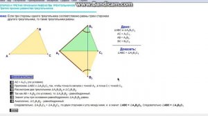 Признак равенства треугольников по трем сторонам