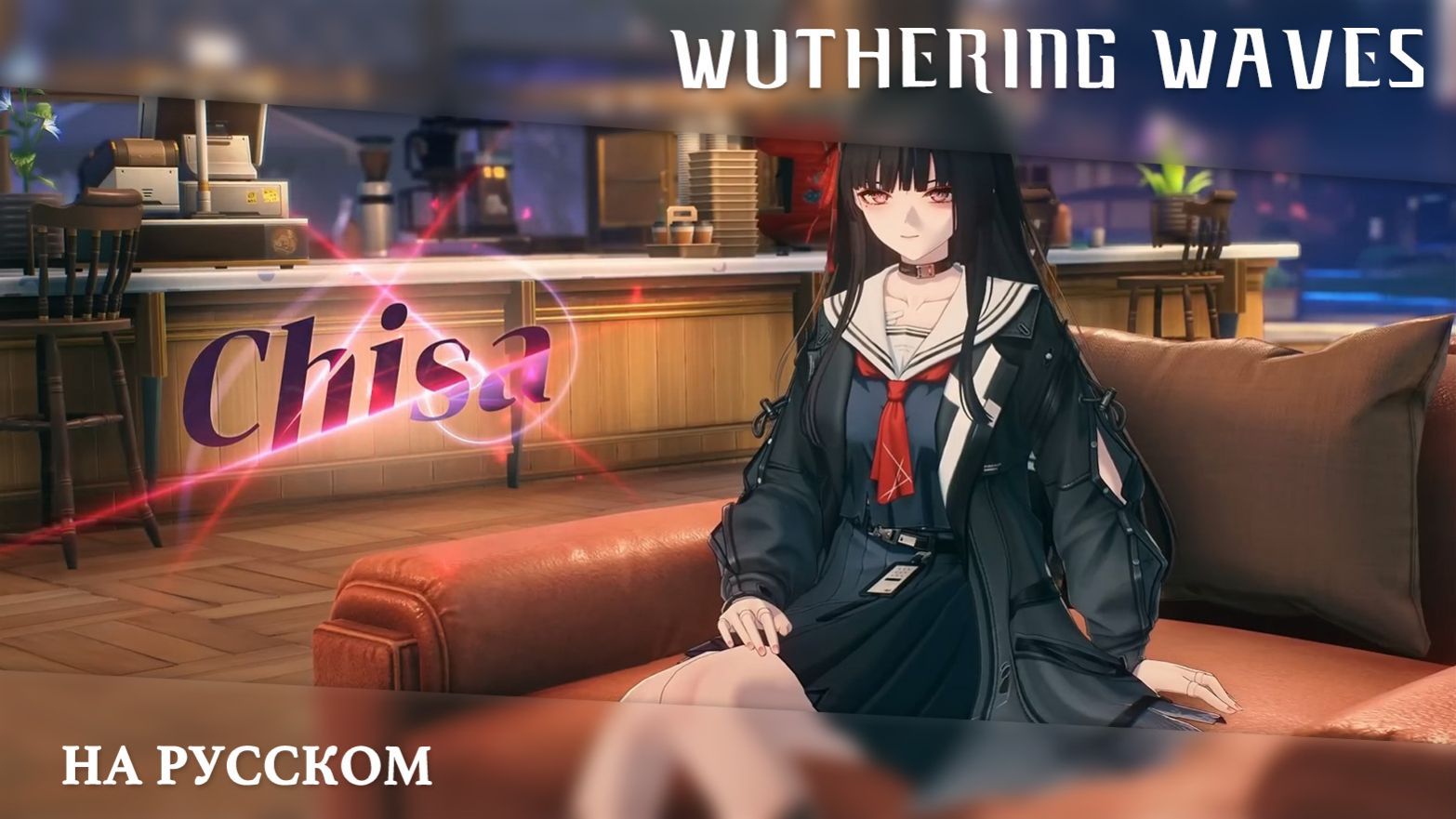 Wuthering Waves ｜ Полуночный подкаст｜Чиса｜ Перевод на русский смотреть онлайн