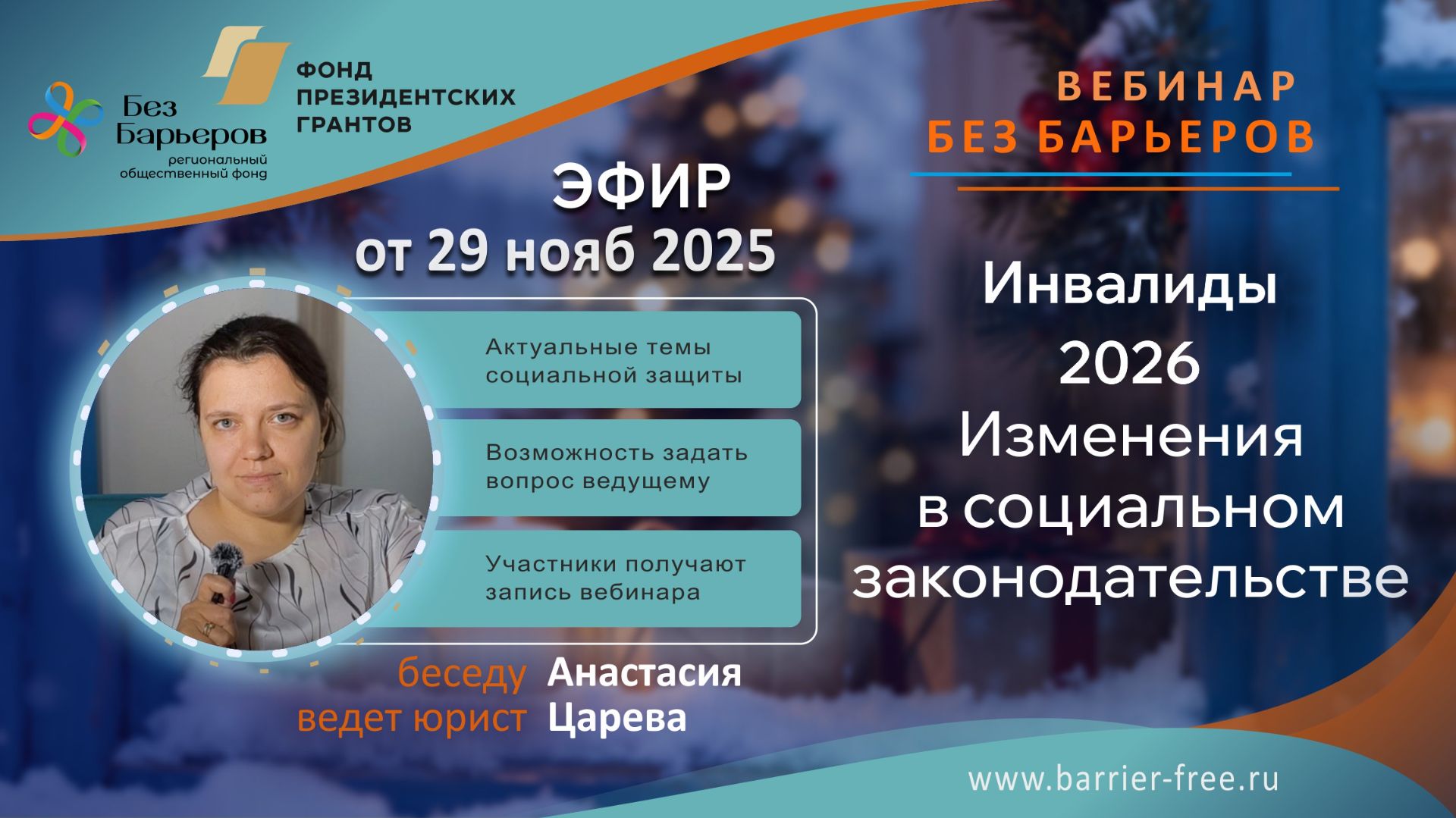 Изменения в социальном законодательстве