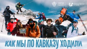 КОМАНДА АРКТИКИ | Фишт