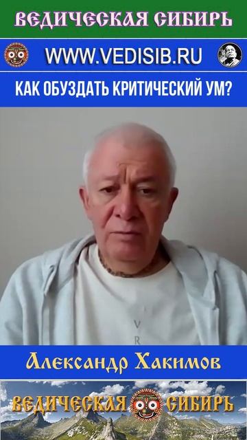 Как обуздать критический ум? смотреть онлайн