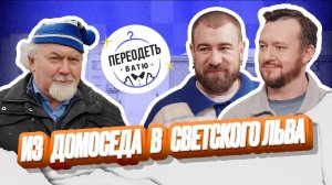 ПЕРЕОДЕТЬ БАТЮ. АНДРЕЙ БАБЕНКО. ЖЕРТВА МОДНОГО ДОНОСА