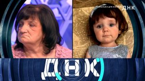 «ДНК»: «Бабушка для Анечки?» | Выпуск от 2 декабря 2025 года