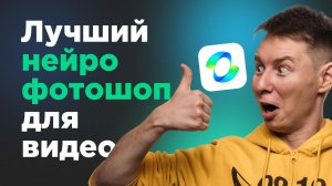 Лучшая нейросеть для редактирования видео Kling Omni: как менять фон, одежду и персонажей