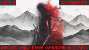 СБОРНИК #3 [ Ван Пис Завоевание Ванокуни на старте ]  \ Альтернативный сюжет ван пис