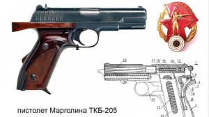 Пистолет Марголина