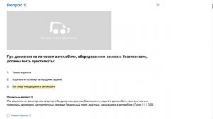 ПДД Билет 24. Вопрос 1   прохождение  с ответами.