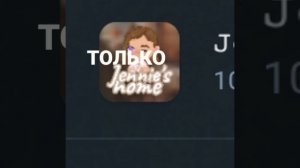 Я люблю Джэнни🐇