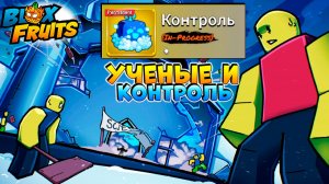 КОНТРОЛЬ ин ПРОГРЕСС и НОВЫЙ БЮЛЛЕТЕНЬ 18🍈🌊Блокс Фрутс новости и сливы ОБНОВЫ