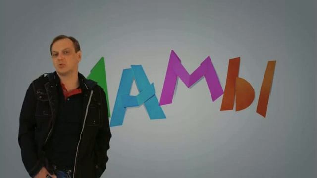 Стихотворение о маме из фильма Мамы