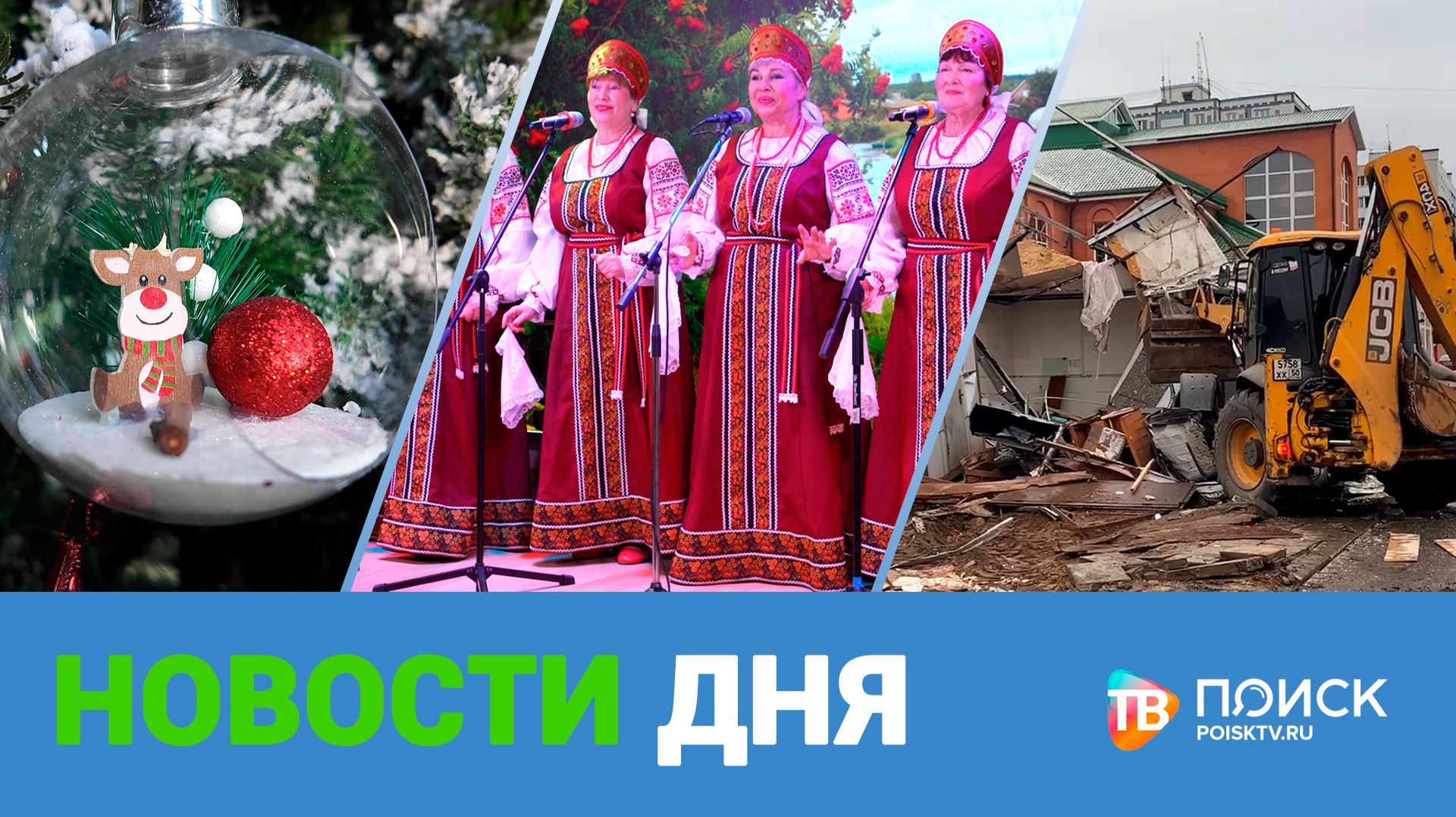 Клин. Новости дня 02.12.25