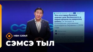 «Сэмсэ тыл»: Америкалар Украиналары кытта мунньахтаатылар (01.12.25)