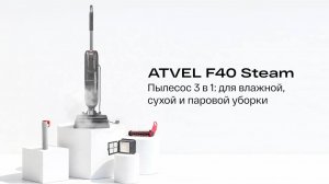 Паровой пылесос Atvel F40 Steam