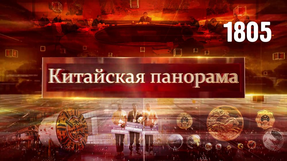Обсуждение кибербезопасности, планы пятилетки, монета к Году лошади, марафон дружбы – (1805)