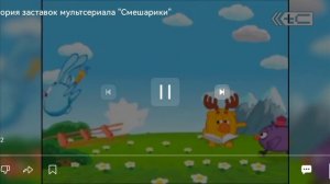 Смешарики перевёрнутая заставка √9