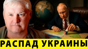Буферная зона: Путин стирает Украину с карты? | Андрей Мартьянов