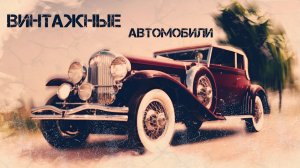 Chevrolet. Шевроле. Москвич. Opel. Опель. Раритетные автомобили. Винтаж. Автомобили мира