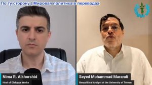 Рабочие диалоги - Мохаммад Маранди: ситуация на Ближнем Востоке меняется