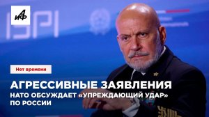 Агрессивные заявления. НАТО обсуждает «упреждающий удар» по России