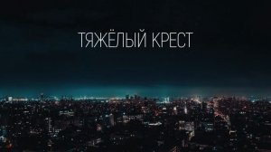 СПАСИТЕЛЬ ЦАРЬ | 🎤 КАРАОКЕ С ТЕКСТОМ