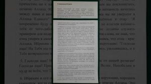 Коран сура 60 Аль-Мумтахана Испытуемая перевод Аль-мунтахаб