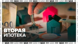 Россияне стали чаще брать новую ипотеку, не закрыв старую - Москва 24
