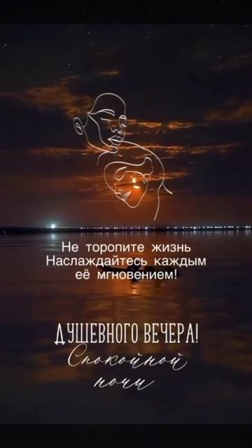 Душевного вечера