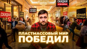 В чём главные опасности парадигмы общества потребления, и как они сказываются в жизни (анонс)