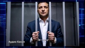 Киев содрогнулся в истерике: антикоррупционеры вышли на Зеленского