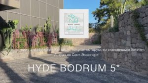 Видеообзор отеля HYDE BODRUM 5*