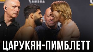 🛑 Арман Царукян - Пэдди Пимблетт | Прогноз на бой за титул UFC