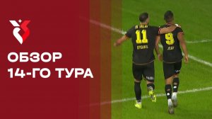 Чемпионат Турции. Обзор 14-го тура