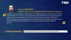 Роскомнадзор начал блокировку WhatsApp* в России
